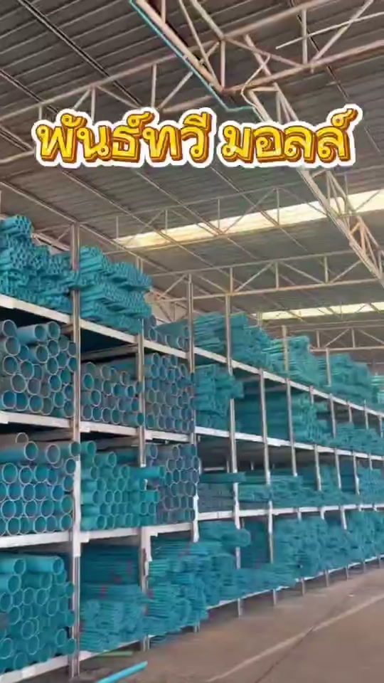 ใครมองหาท่อ มาที่พันธ์ทวี